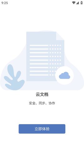 鲸鲮Office 3.1.3813.1 安卓版1