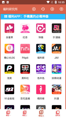 福利研究所App 1.1 安卓版3