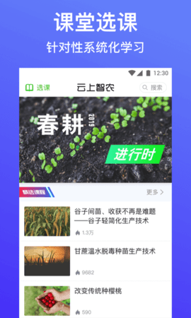 云上智农app 5.0.1 安卓版2