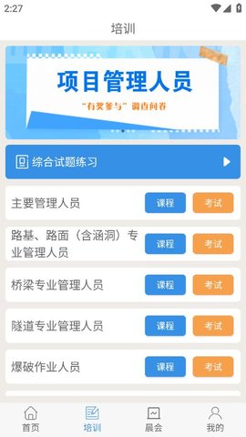 公路安全培训App 1.1.2 安卓版2