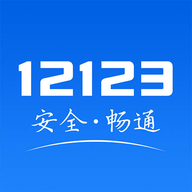 交管12123下载app 2.9.9 安卓版
