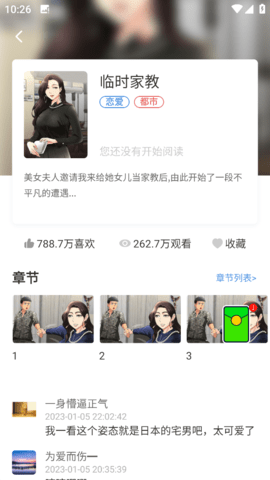 18H漫画App 1.2.6 安卓版1