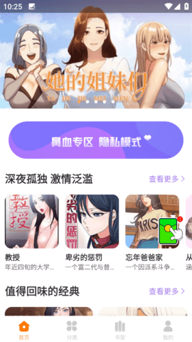 18H漫画App 1.2.6 安卓版3