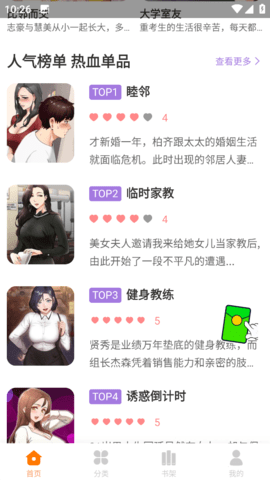 18H漫画App 1.2.6 安卓版2