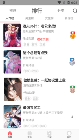 啵哔漫画app 1.1.6 安卓版1