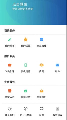 云金属App 1.0.104 安卓版1