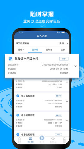 网上车管所APP 2.9.9 安卓版2