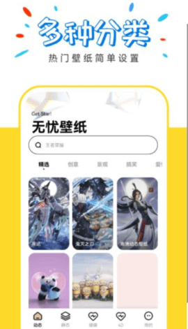 无忧壁纸App下载免费版 1.0.0 手机版3