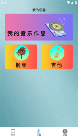 青蛙视频投屏App 1.1.3 安卓版2