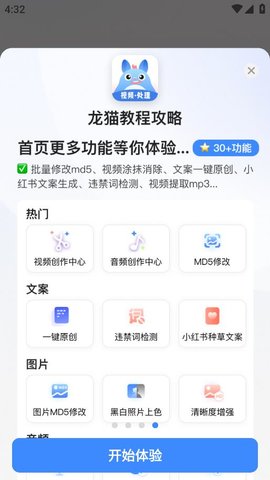 龙猫工具大师App下载 4.1.0 手机版4