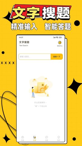 作业答案大师App手机版 官方版3