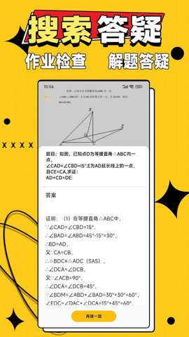 作业答案大师App手机版 官方版4