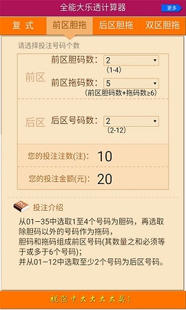 乐透复式计算器App 1.0.2 安卓版1