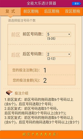 乐透复式计算器App 1.0.2 安卓版3