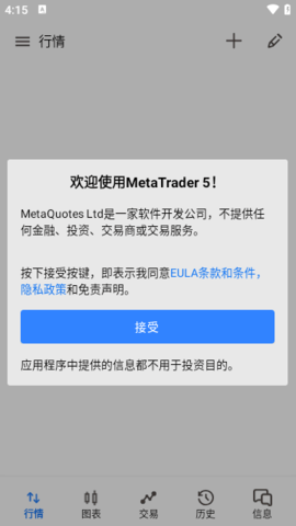 MT5交易平台 500.3827 安卓版3