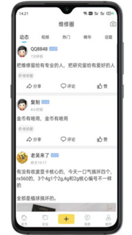 迅维网维修论坛 6.1.0 安卓版3