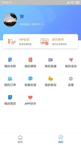 智库教育APP 1.2.9 安卓版1