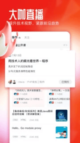 慕课网app 8.4.4 安卓版1