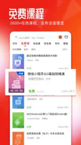 慕课网app 8.4.4 安卓版3