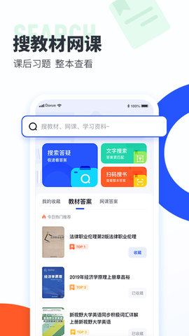 大学搜题酱App 2.10.0 安卓版2