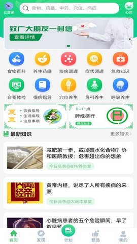 养生通app 3.5.0 安卓版4