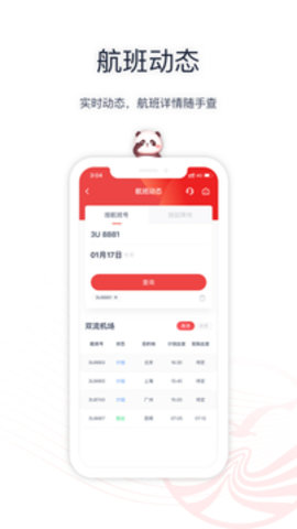 四川航空手机app 6.9.0 安卓版2