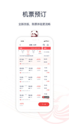四川航空手机app 6.9.0 安卓版3