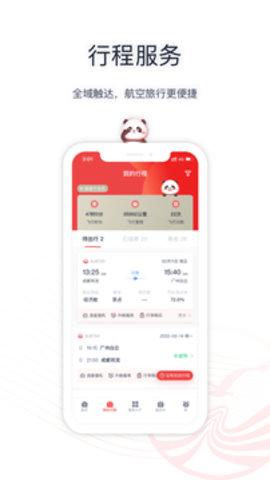 四川航空手机app 6.9.0 安卓版4