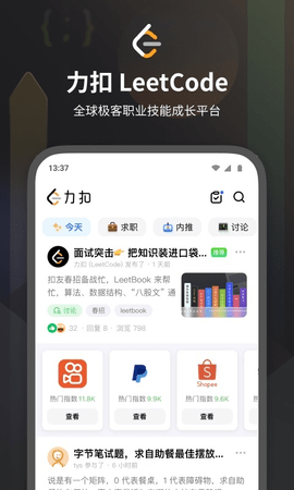 力扣app 2.10.3 安卓版1