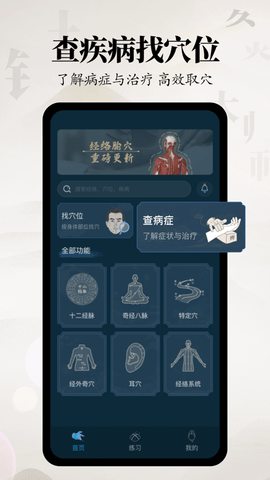 针灸大师破解版最新版 3.1.0 安卓版1