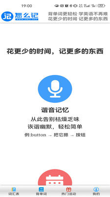 怎么记单词App 2.0.0 手机版1