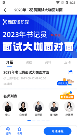 新途径网课app 2.0.6 安卓版1