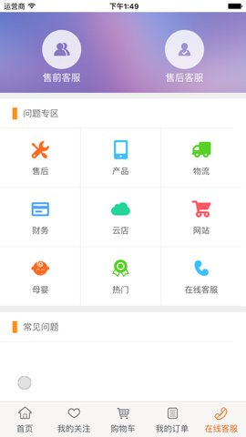 51订货网App 1.0.0 安卓版1