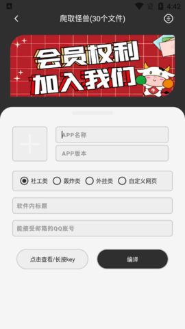 爬取怪兽app 1.3 安卓版1