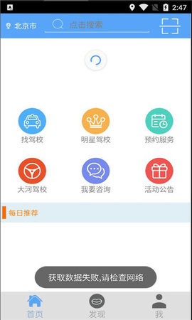 大河学车app 1.0.0 安卓版1