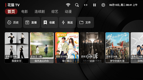 花猫TV盒子 1.0.6 安卓版1