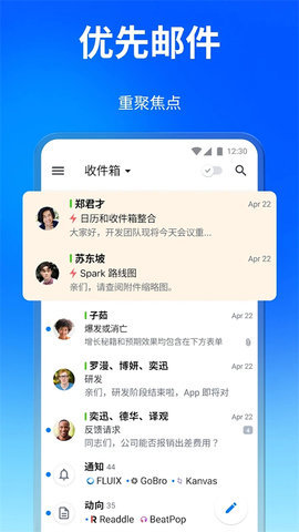 spark邮箱App 3.4.1 安卓版2