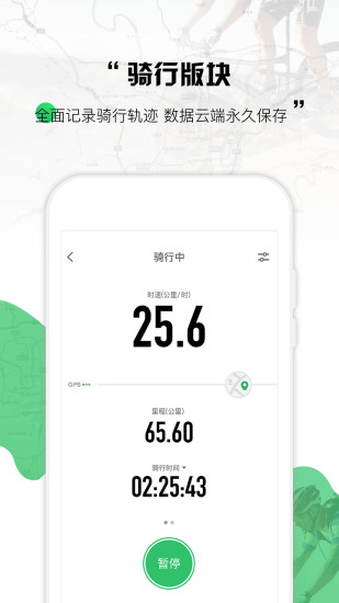 野途运动app 3.32.9 安卓版1