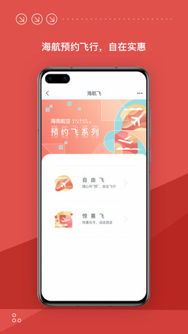 海南航空App 9.0.0 安卓版1