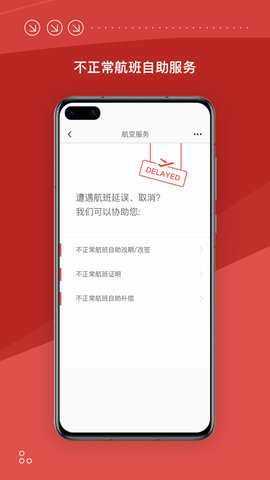 海南航空App 9.0.0 安卓版4