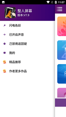 整人屏幕App下载 7.9 手机版1