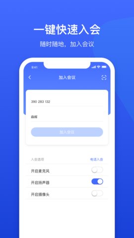 南房会议App 1.0.1 安卓版4