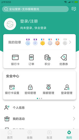 陕西信合App 4.0.6 安卓版3