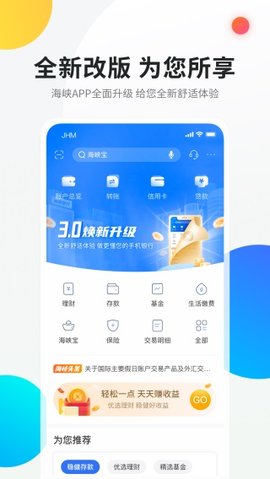 海峡银行App 3.3.8 安卓版1