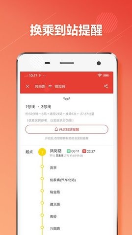 青岛地铁通app 1.3.1 安卓版2