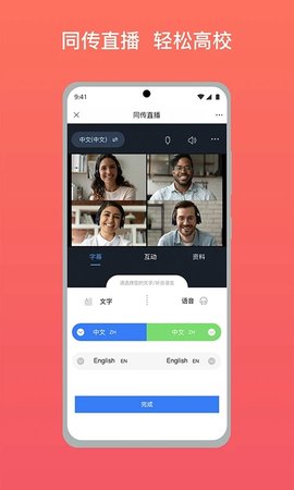 全视通云会议App 1.0.8 安卓版1