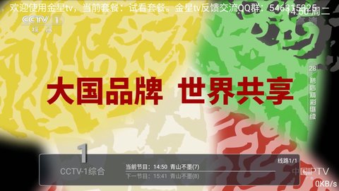 金星tv电视版下载 6.3.3.7 最新版1