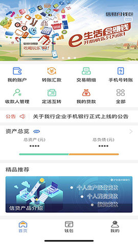 沪农商村镇银行App 1.4.8 安卓版1