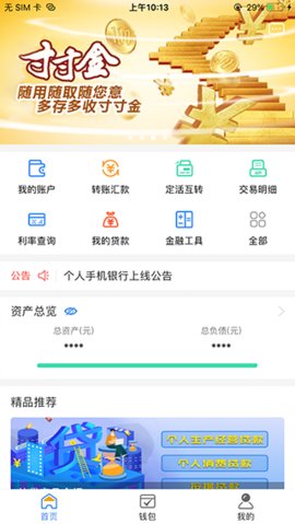 沪农商村镇银行App 1.4.8 安卓版3