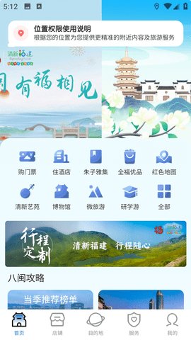 畅游八闽 5.3.3 安卓版1